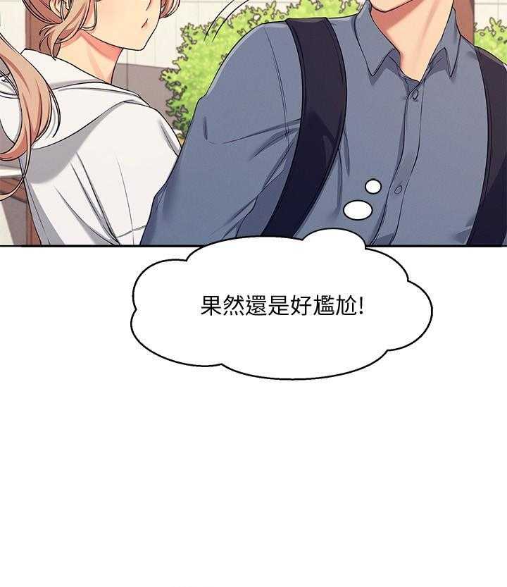 《谁说理科没正妹》第26话 26 第14页