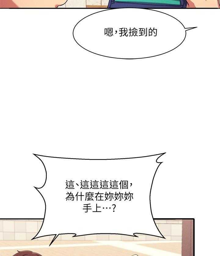 《谁说理科没正妹》第26话 26 第17页