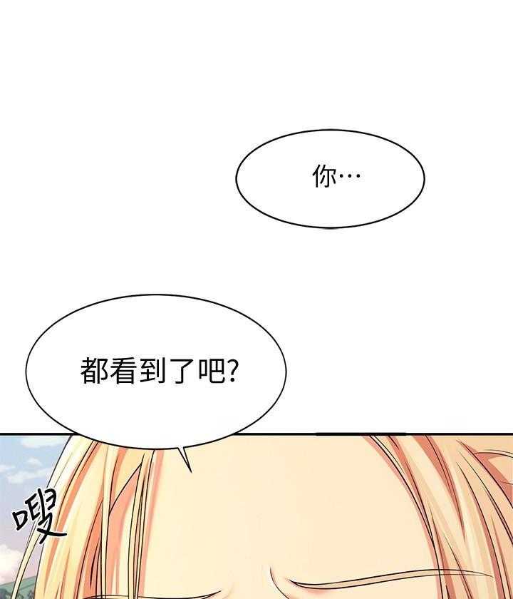 《谁说理科没正妹》第26话 26 第19页