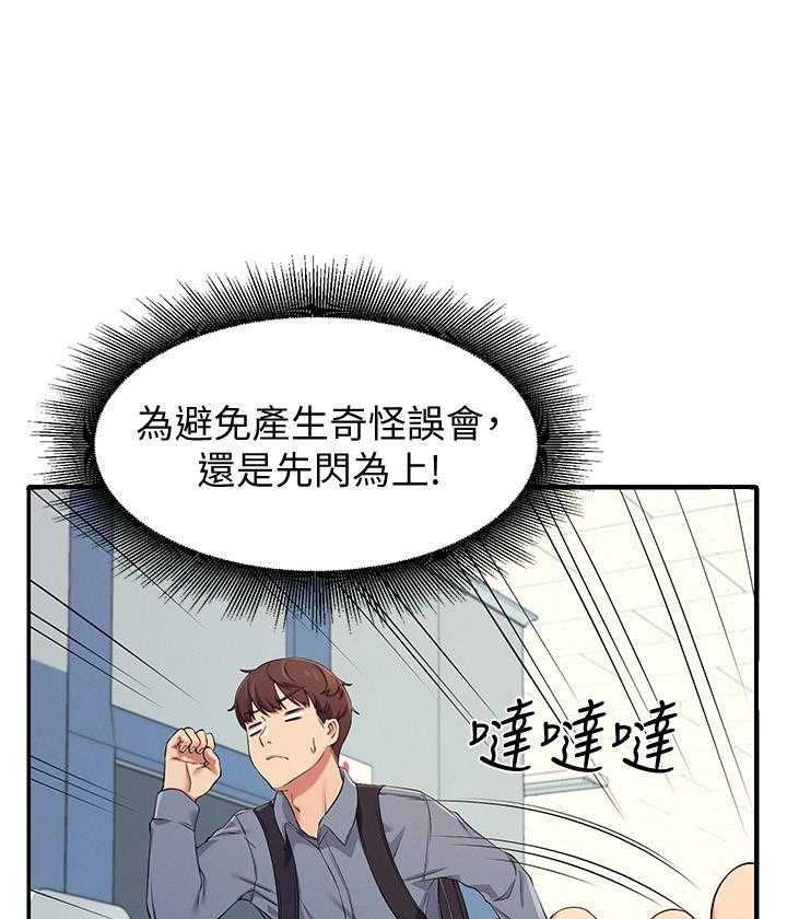 《谁说理科没正妹》第26话 26 第1页