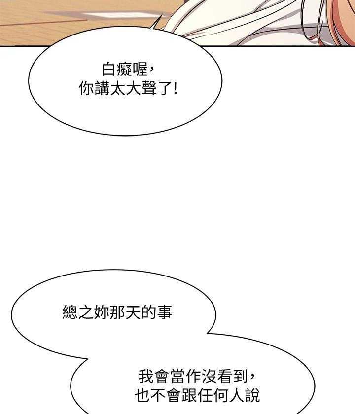 《谁说理科没正妹》第26话 26 第24页