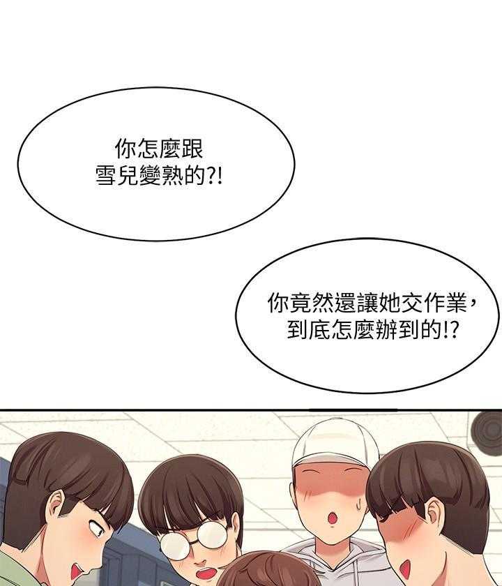 《谁说理科没正妹》第26话 26 第5页
