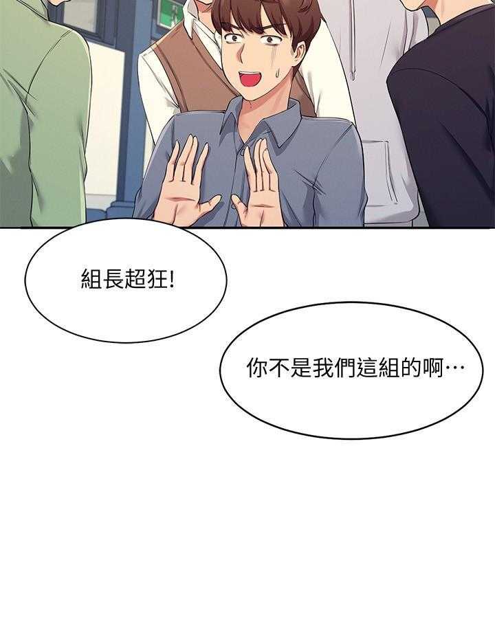 《谁说理科没正妹》第26话 26 第6页