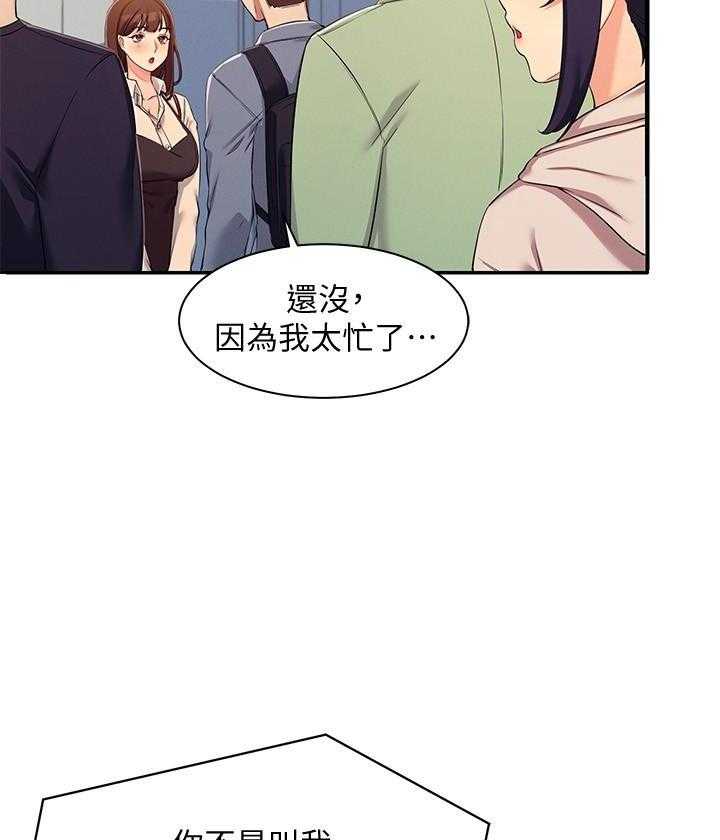 《谁说理科没正妹》第25话 25 第13页