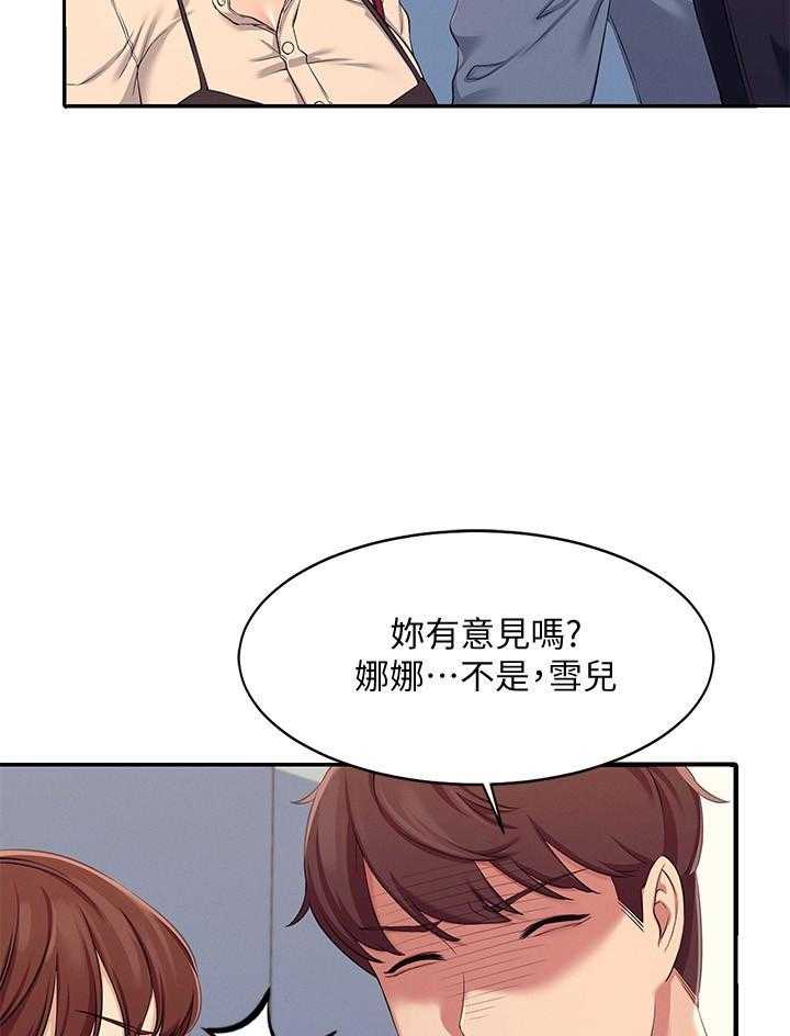 《谁说理科没正妹》第25话 25 第15页