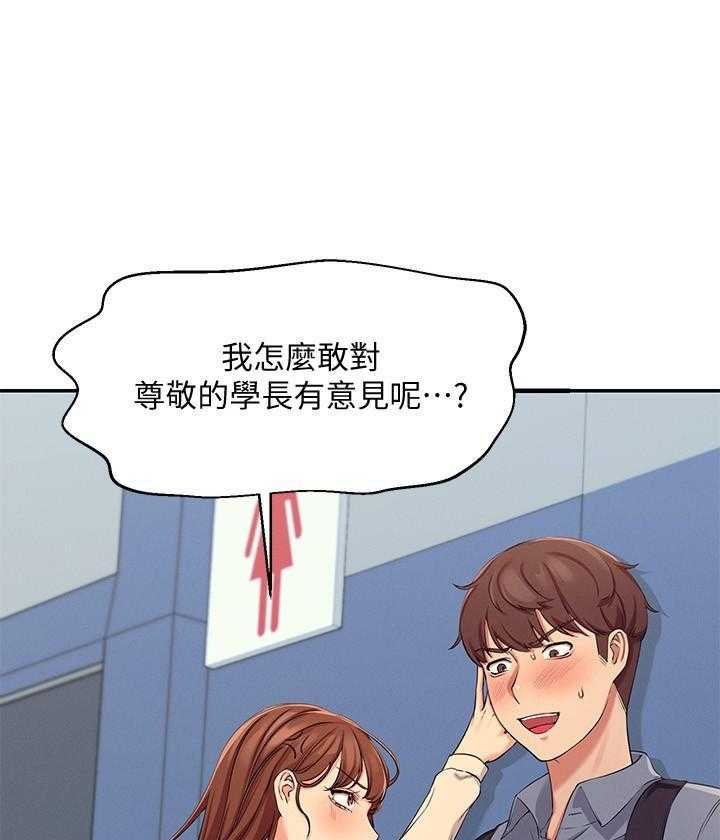 《谁说理科没正妹》第25话 25 第19页