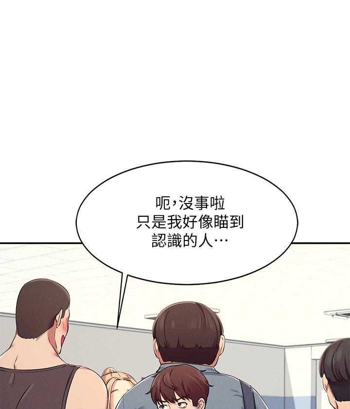 《谁说理科没正妹》第25话 25 第1页