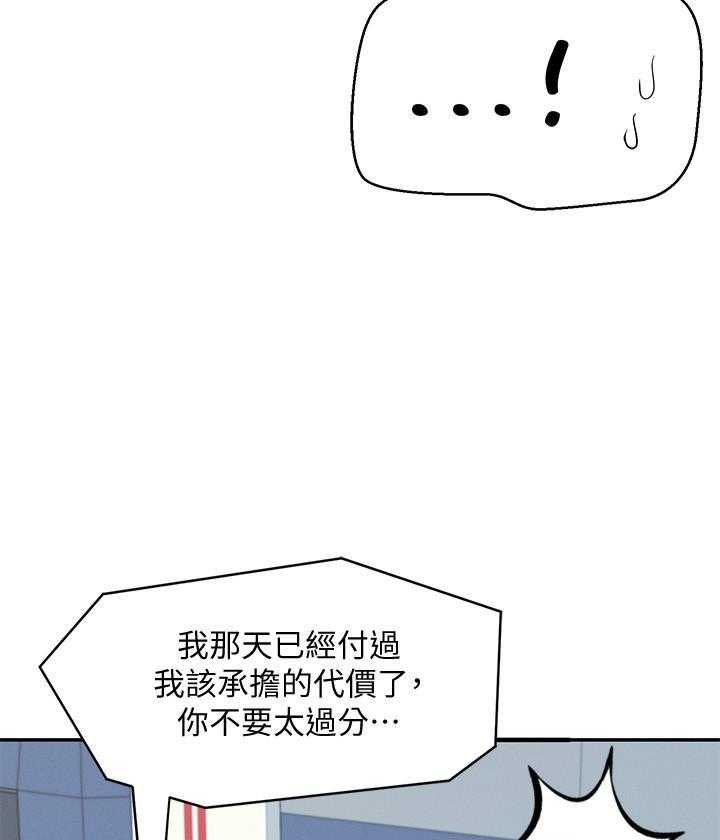《谁说理科没正妹》第25话 25 第21页