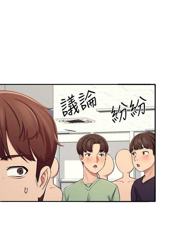 《谁说理科没正妹》第25话 25 第26页