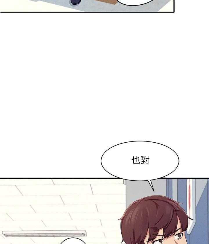《谁说理科没正妹》第25话 25 第4页