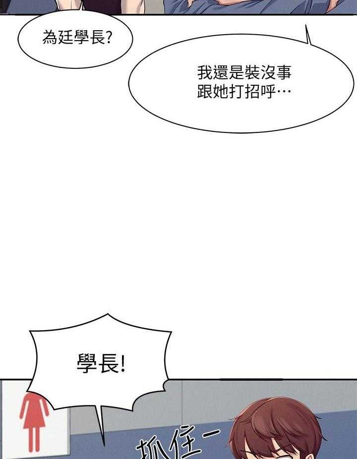 《谁说理科没正妹》第25话 25 第8页