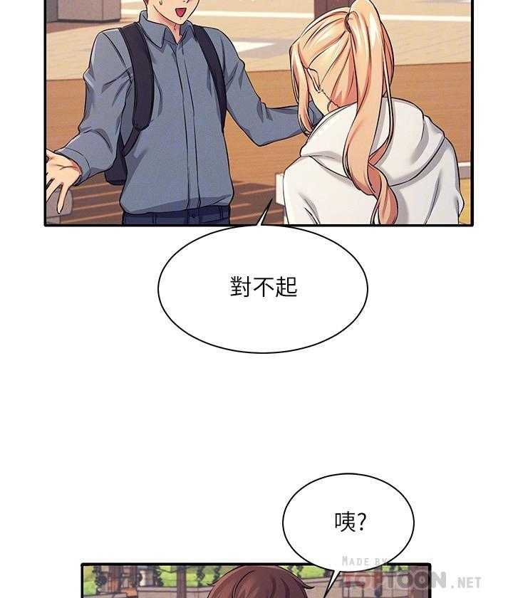 《谁说理科没正妹》第29话 29 第10页