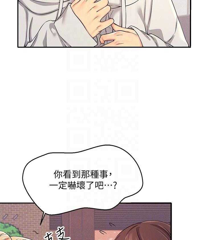 《谁说理科没正妹》第29话 29 第13页