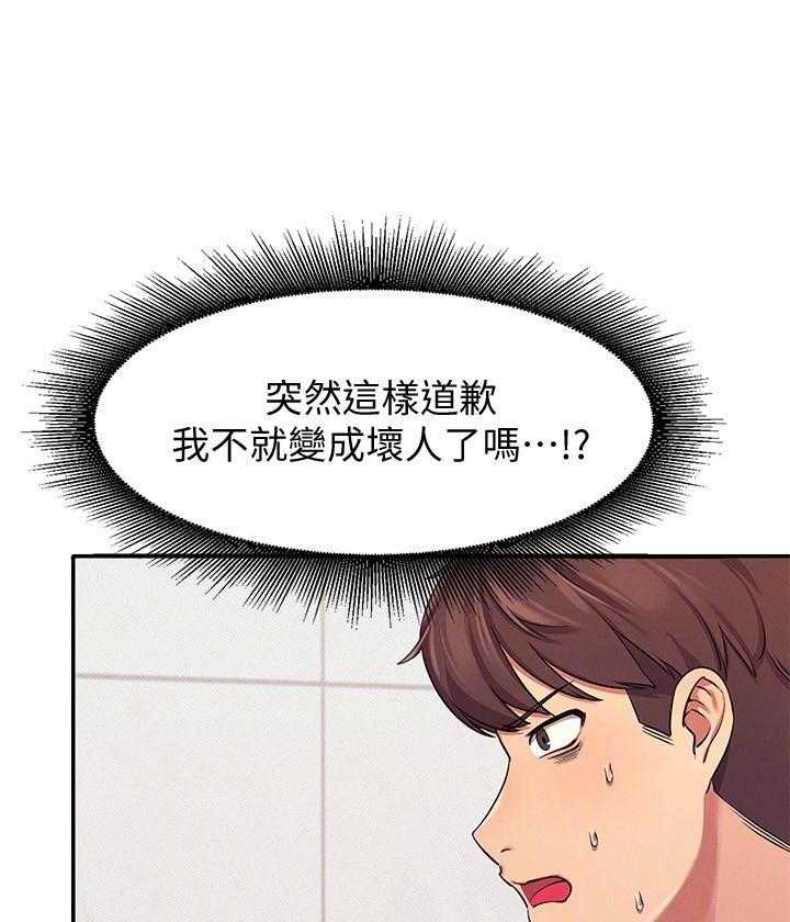 《谁说理科没正妹》第29话 29 第15页