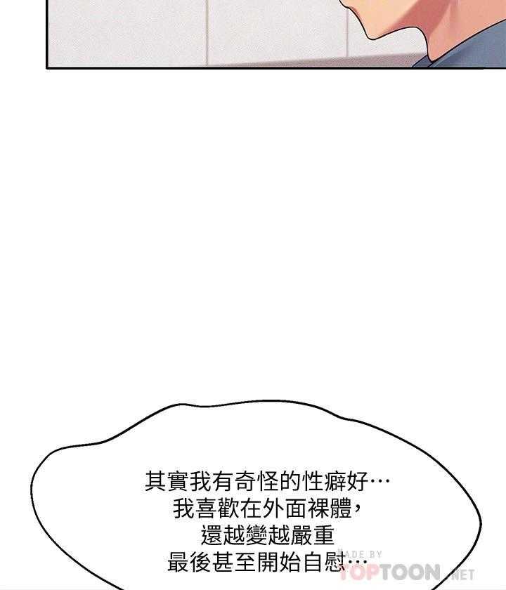 《谁说理科没正妹》第29话 29 第16页