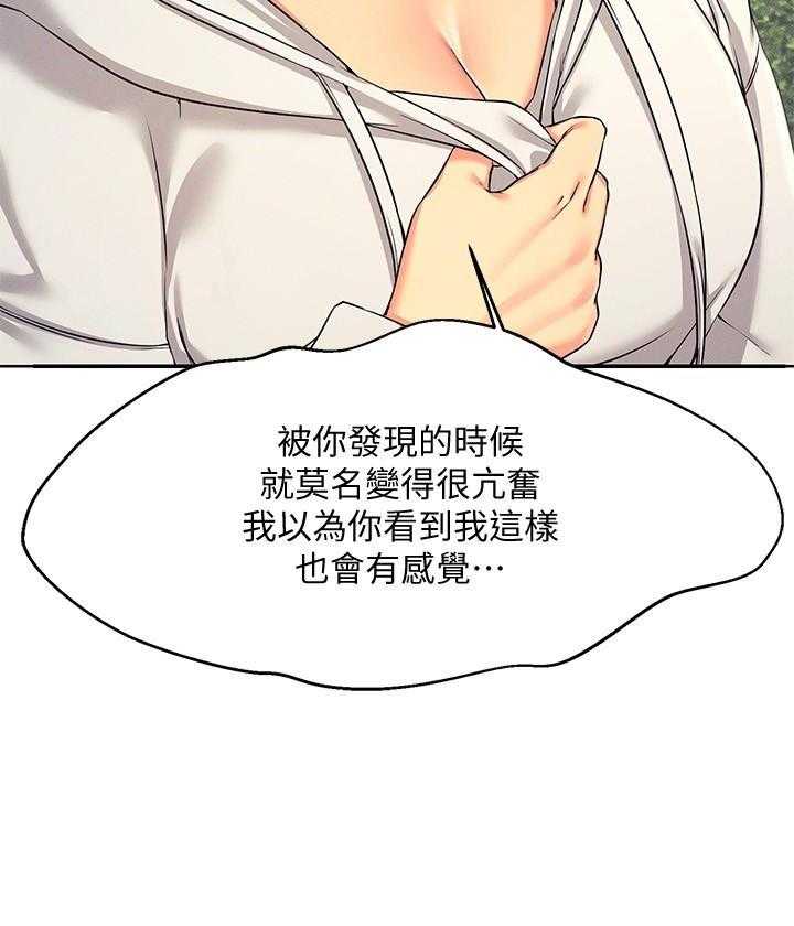 《谁说理科没正妹》第29话 29 第18页