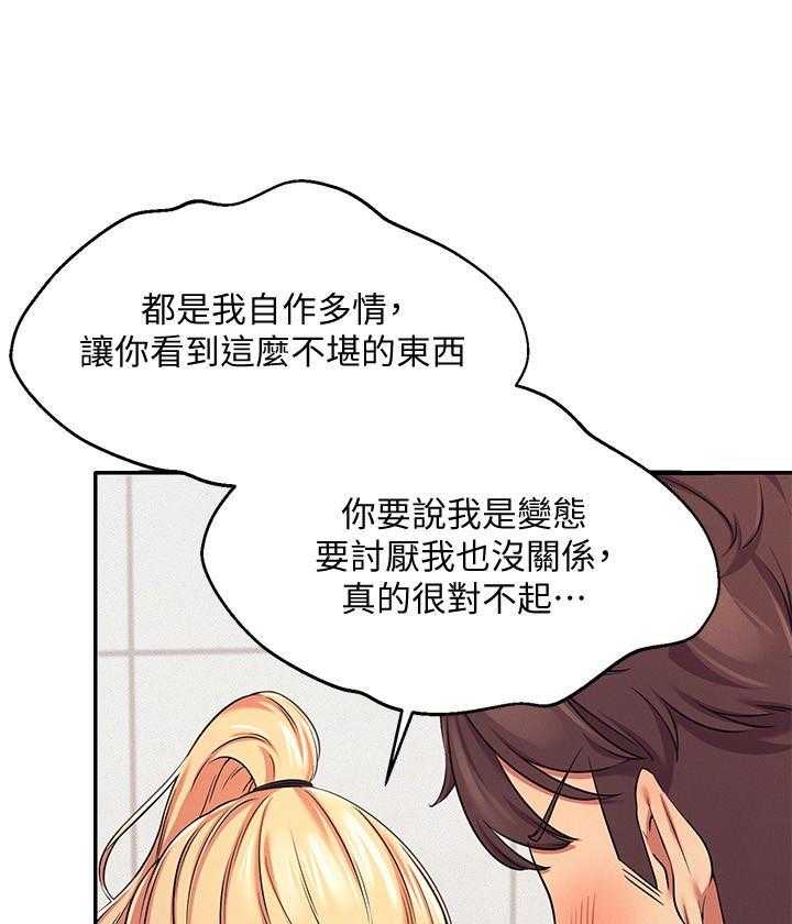 《谁说理科没正妹》第29话 29 第19页