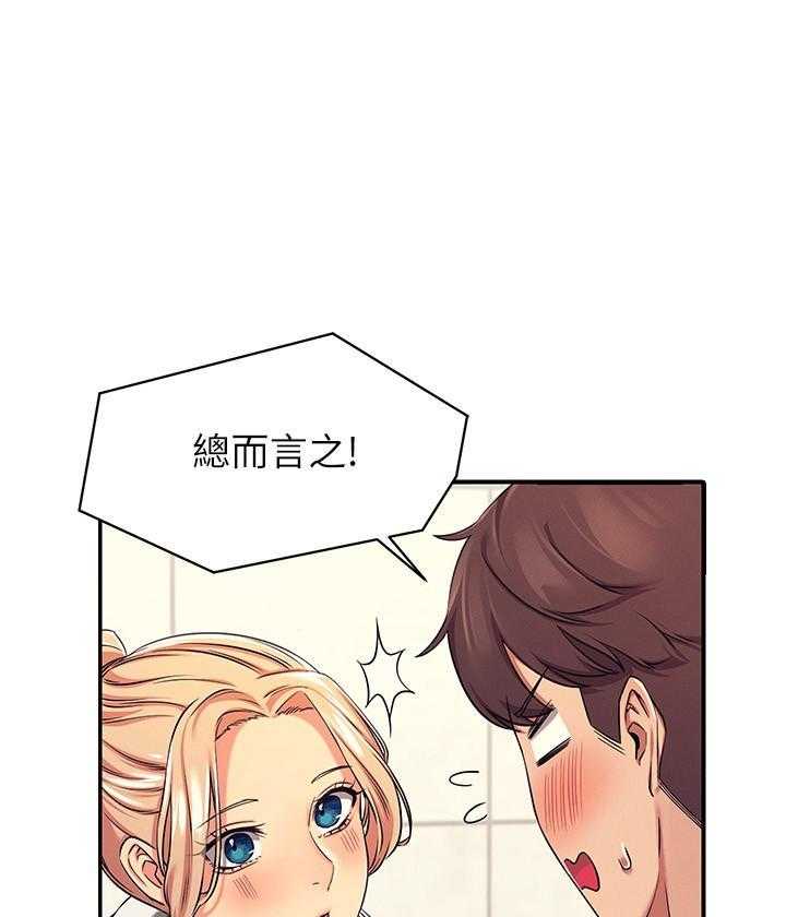 《谁说理科没正妹》第29话 29 第1页