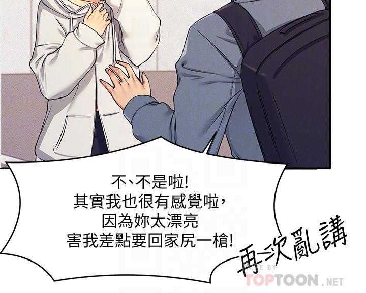 《谁说理科没正妹》第29话 29 第22页