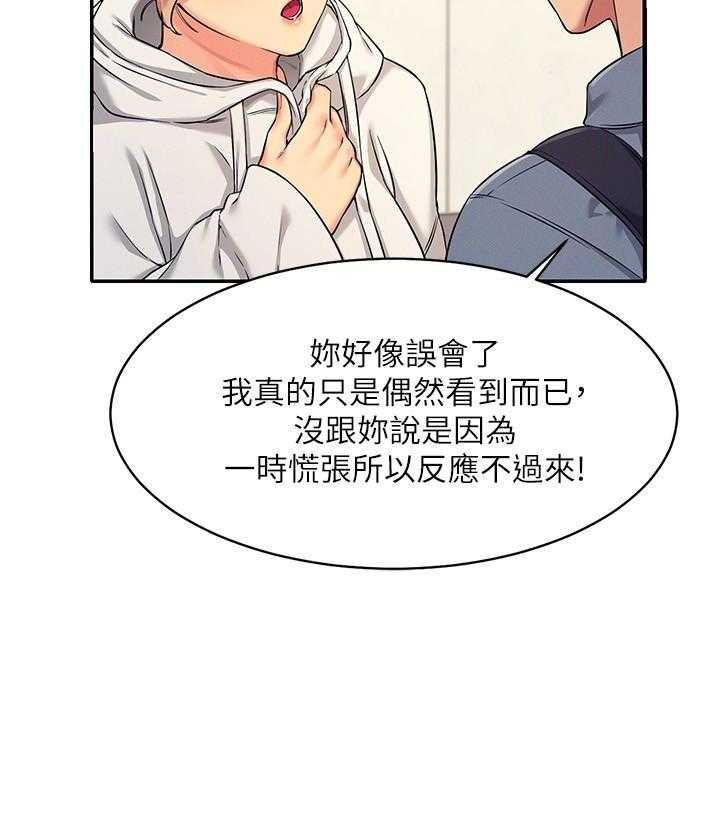 《谁说理科没正妹》第29话 29 第2页