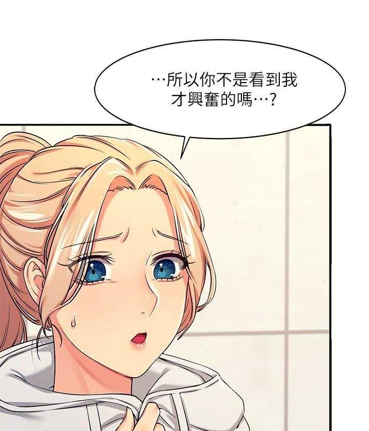 《谁说理科没正妹》第29话 29 第3页