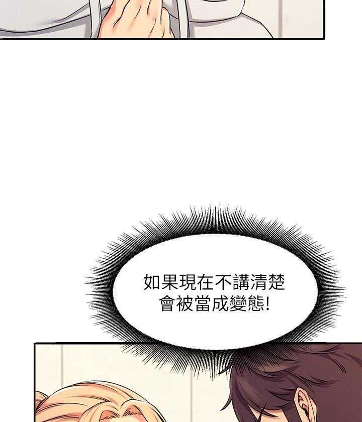 《谁说理科没正妹》第29话 29 第4页