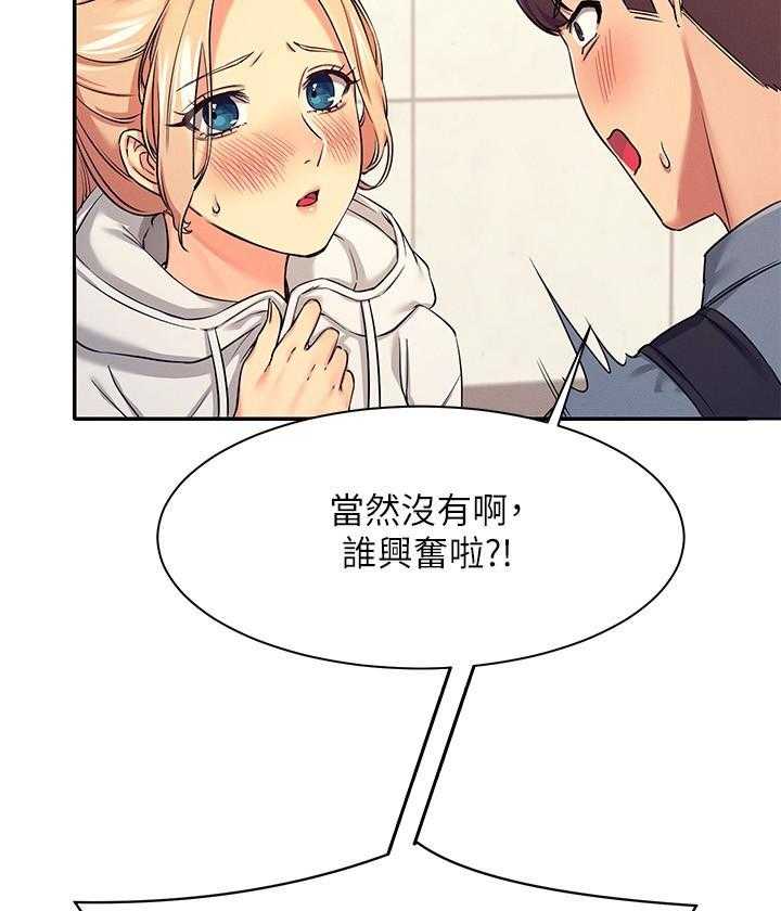 《谁说理科没正妹》第29话 29 第5页