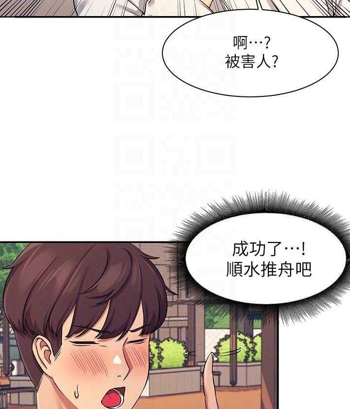 《谁说理科没正妹》第29话 29 第7页
