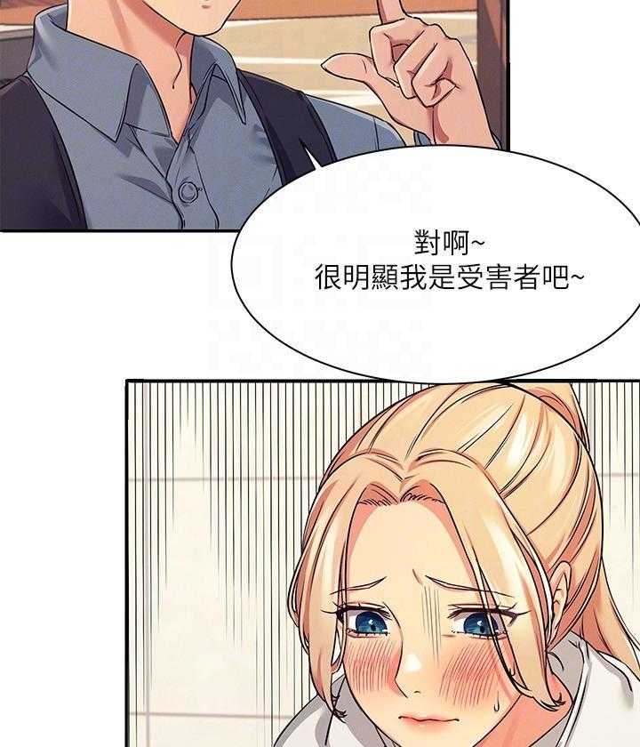 《谁说理科没正妹》第29话 29 第8页