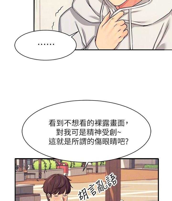 《谁说理科没正妹》第29话 29 第9页