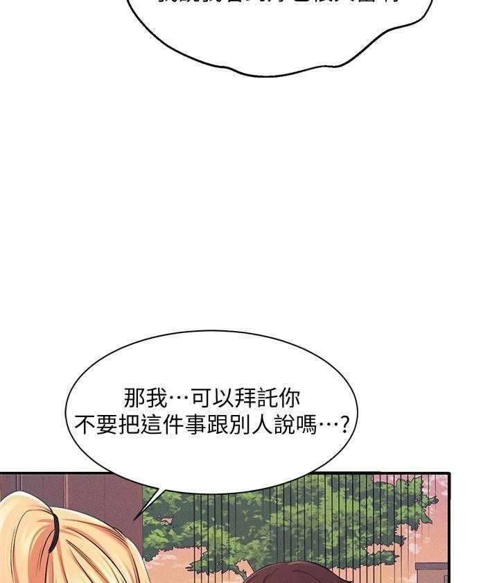 《谁说理科没正妹》第30话 30 第10页
