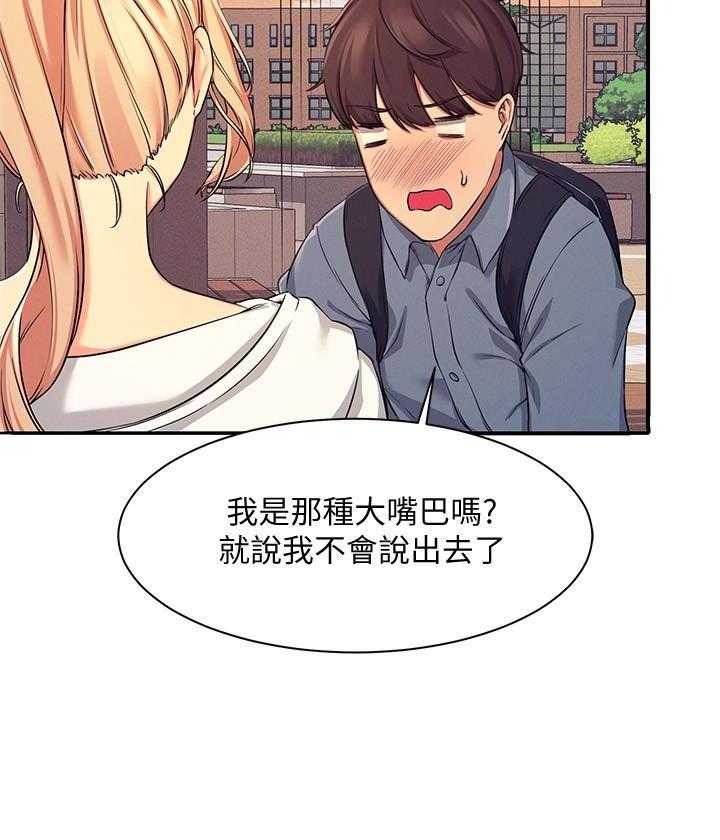 《谁说理科没正妹》第30话 30 第11页