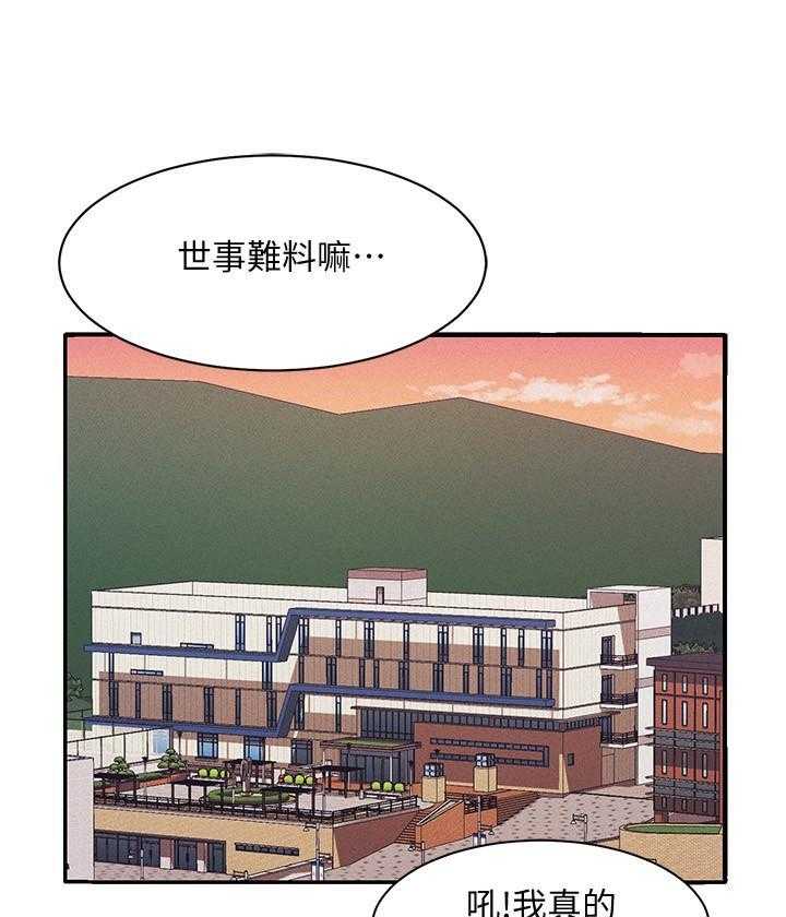 《谁说理科没正妹》第30话 30 第12页