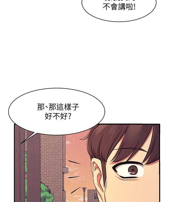 《谁说理科没正妹》第30话 30 第13页