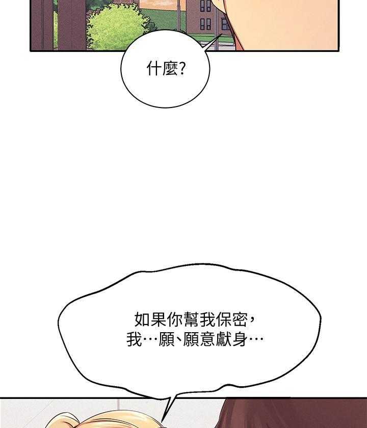 《谁说理科没正妹》第30话 30 第14页