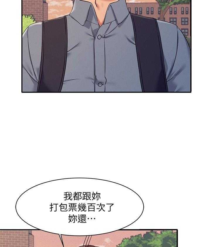 《谁说理科没正妹》第30话 30 第17页