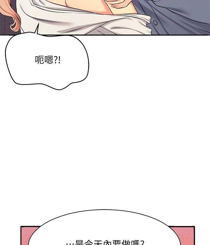 《谁说理科没正妹》第30话 30 第20页