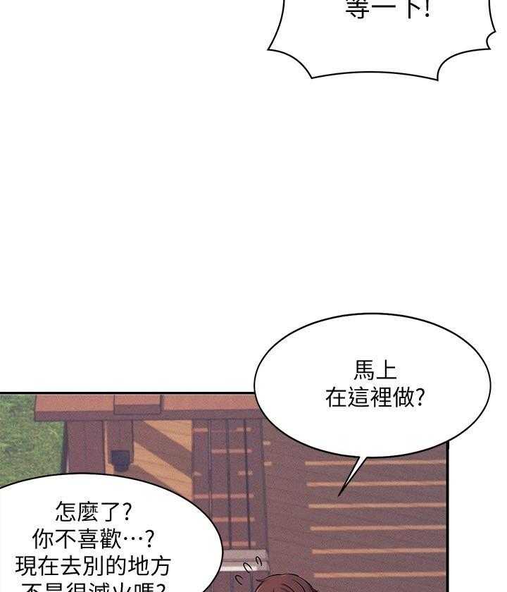 《谁说理科没正妹》第30话 30 第24页