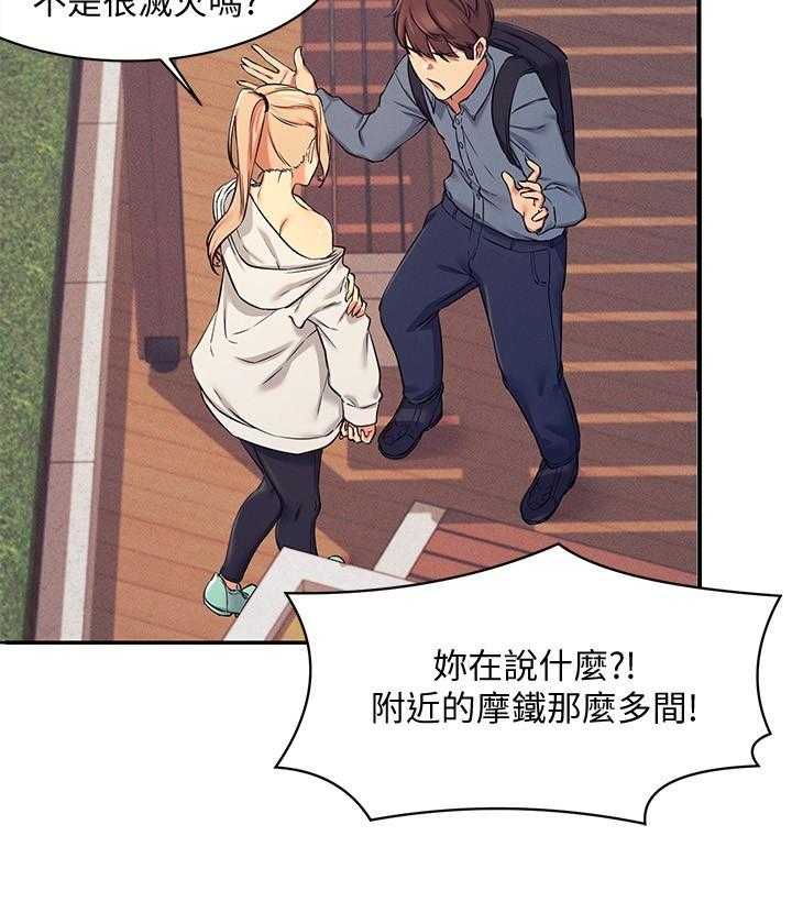《谁说理科没正妹》第30话 30 第25页