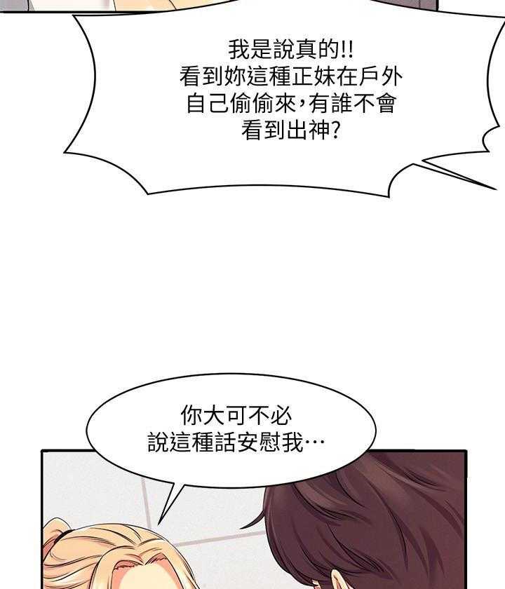 《谁说理科没正妹》第30话 30 第2页