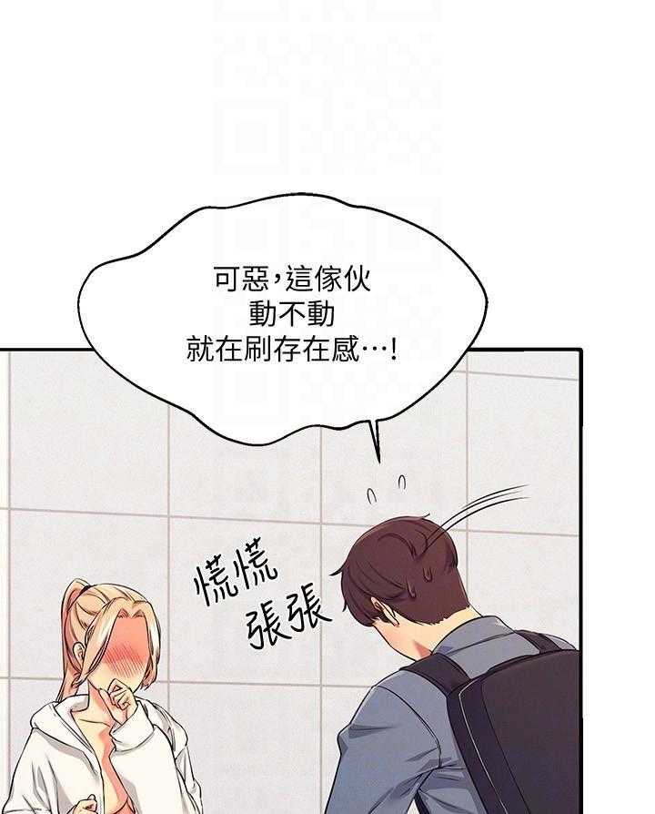 《谁说理科没正妹》第30话 30 第6页