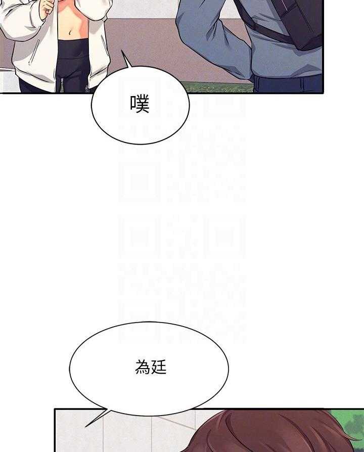 《谁说理科没正妹》第30话 30 第7页