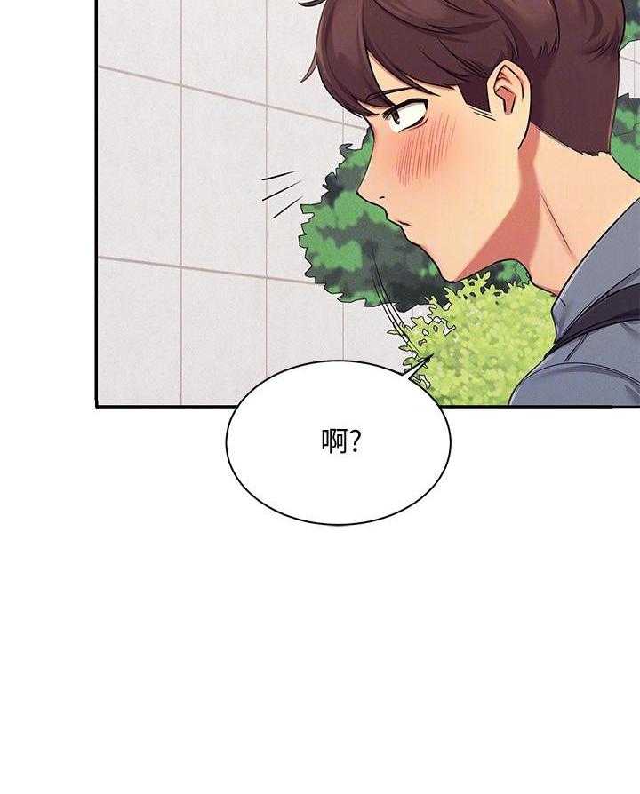 《谁说理科没正妹》第30话 30 第8页