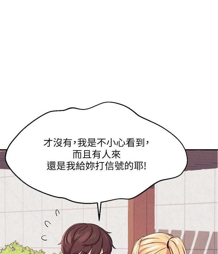 《谁说理科没正妹》第28话 28 第1页