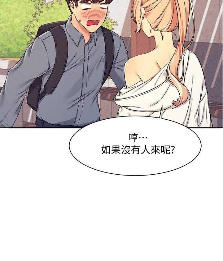《谁说理科没正妹》第28话 28 第2页