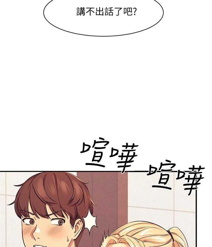 《谁说理科没正妹》第28话 28 第4页