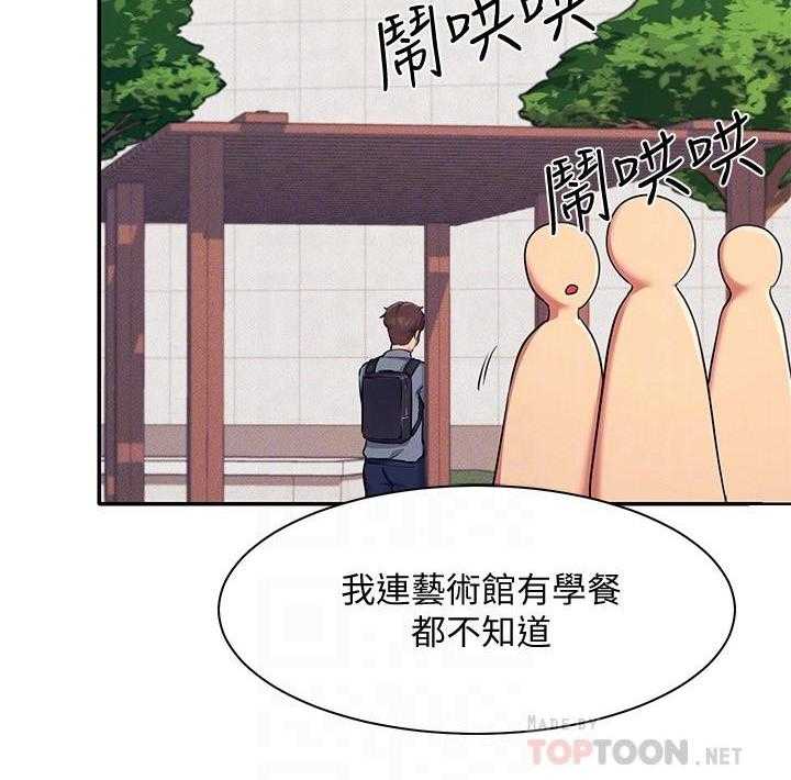 《谁说理科没正妹》第28话 28 第8页