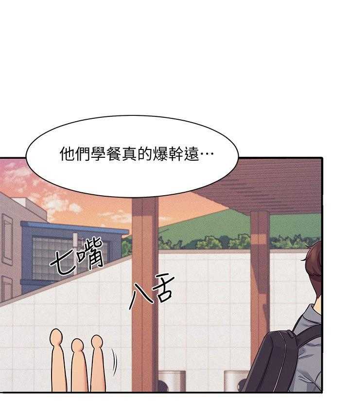 《谁说理科没正妹》第28话 28 第9页
