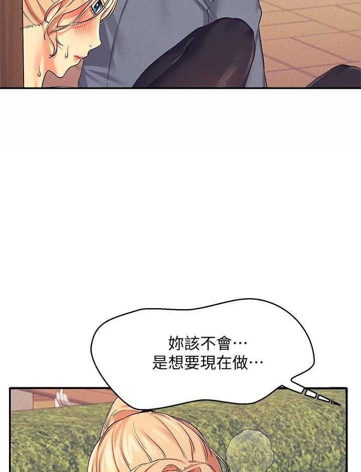 《谁说理科没正妹》第33话 33 第11页