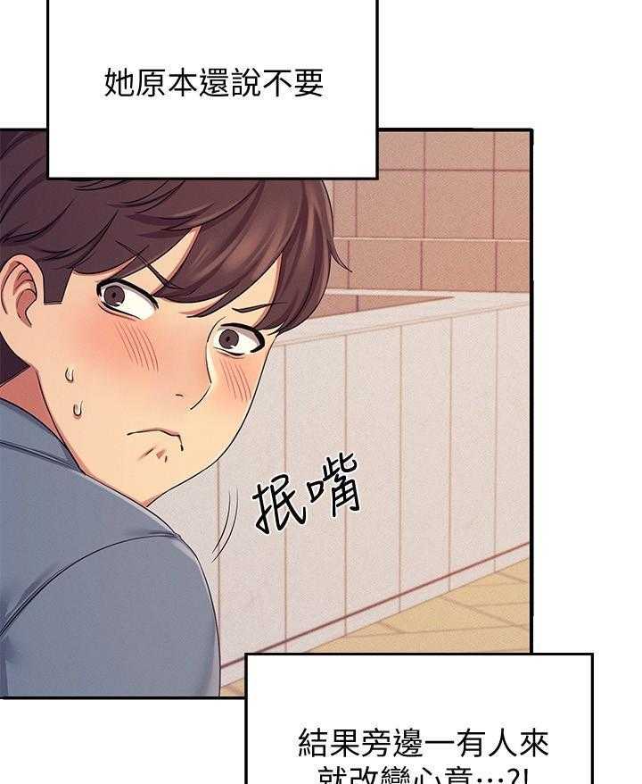 《谁说理科没正妹》第33话 33 第14页